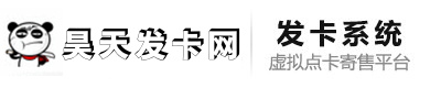 愤怒熊猫发卡网logo 愤怒熊猫发卡网logo